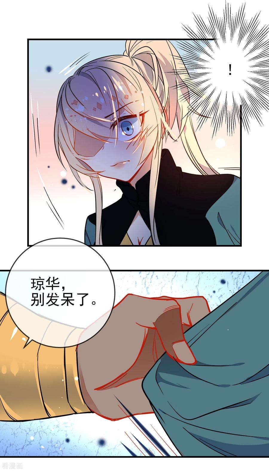 狼少女养成记123话 挑衅