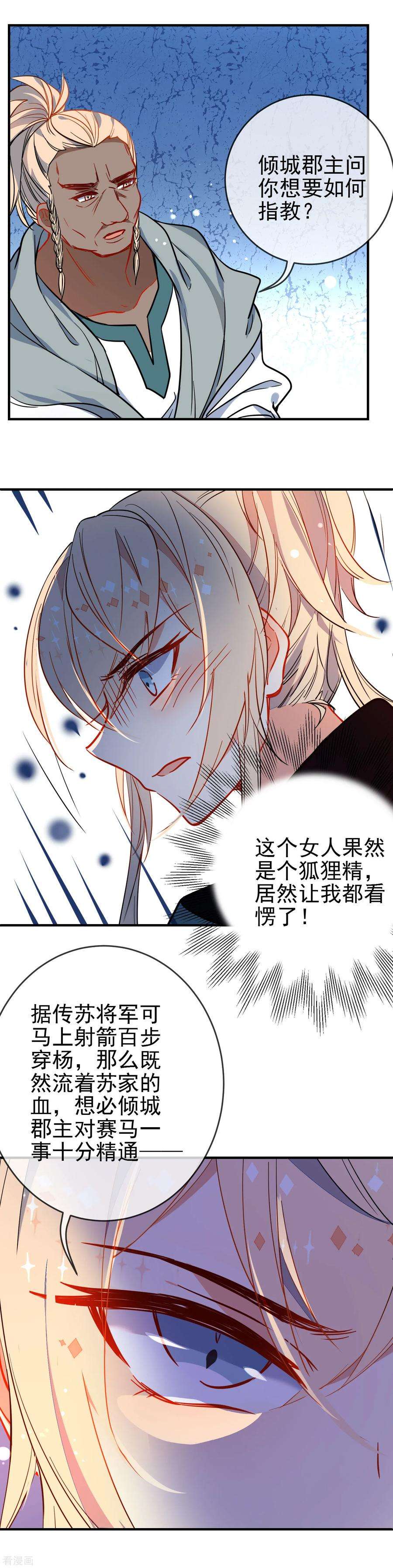 狼少女养成记123话 挑衅