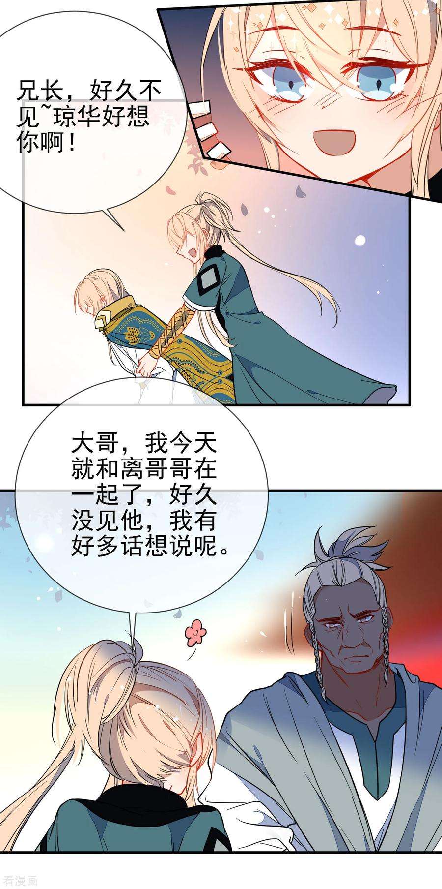 狼少女养成记123话 挑衅