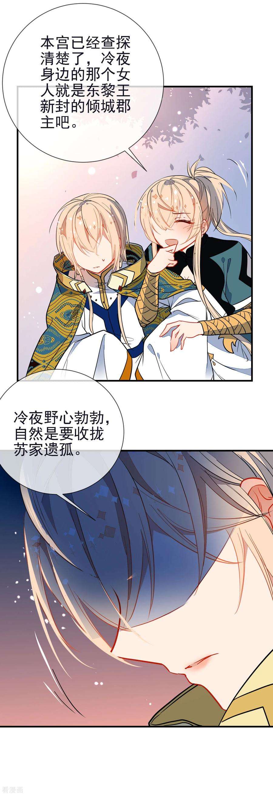 狼少女养成记123话 挑衅