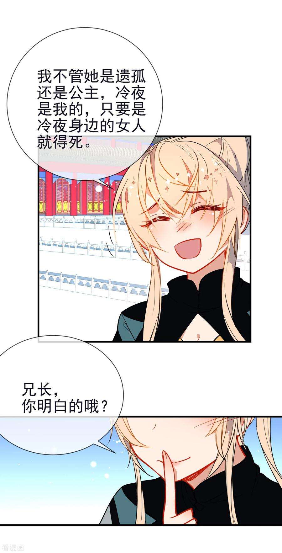 狼少女养成记123话 挑衅