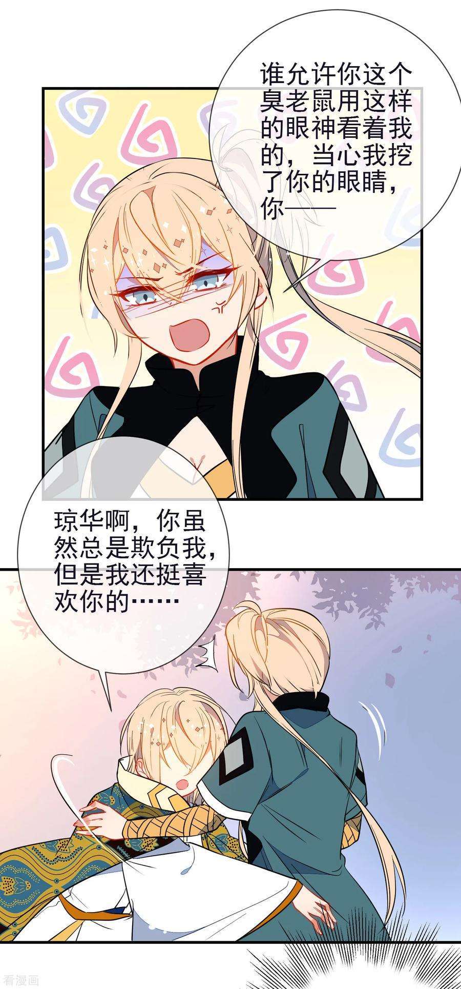 狼少女养成记123话 挑衅