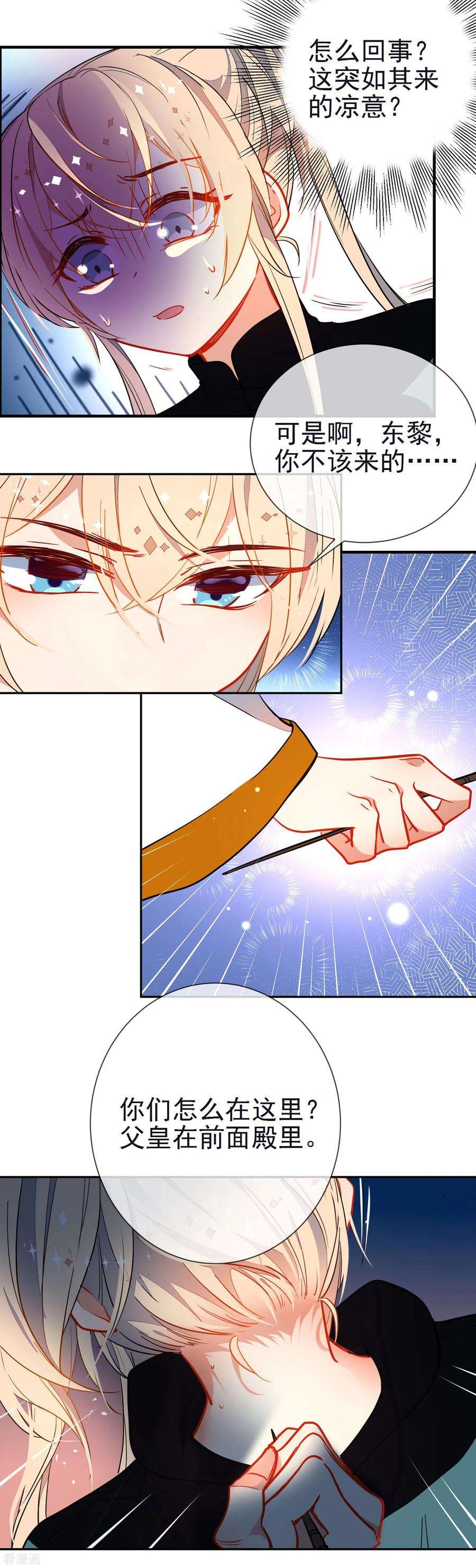 狼少女养成记123话 挑衅