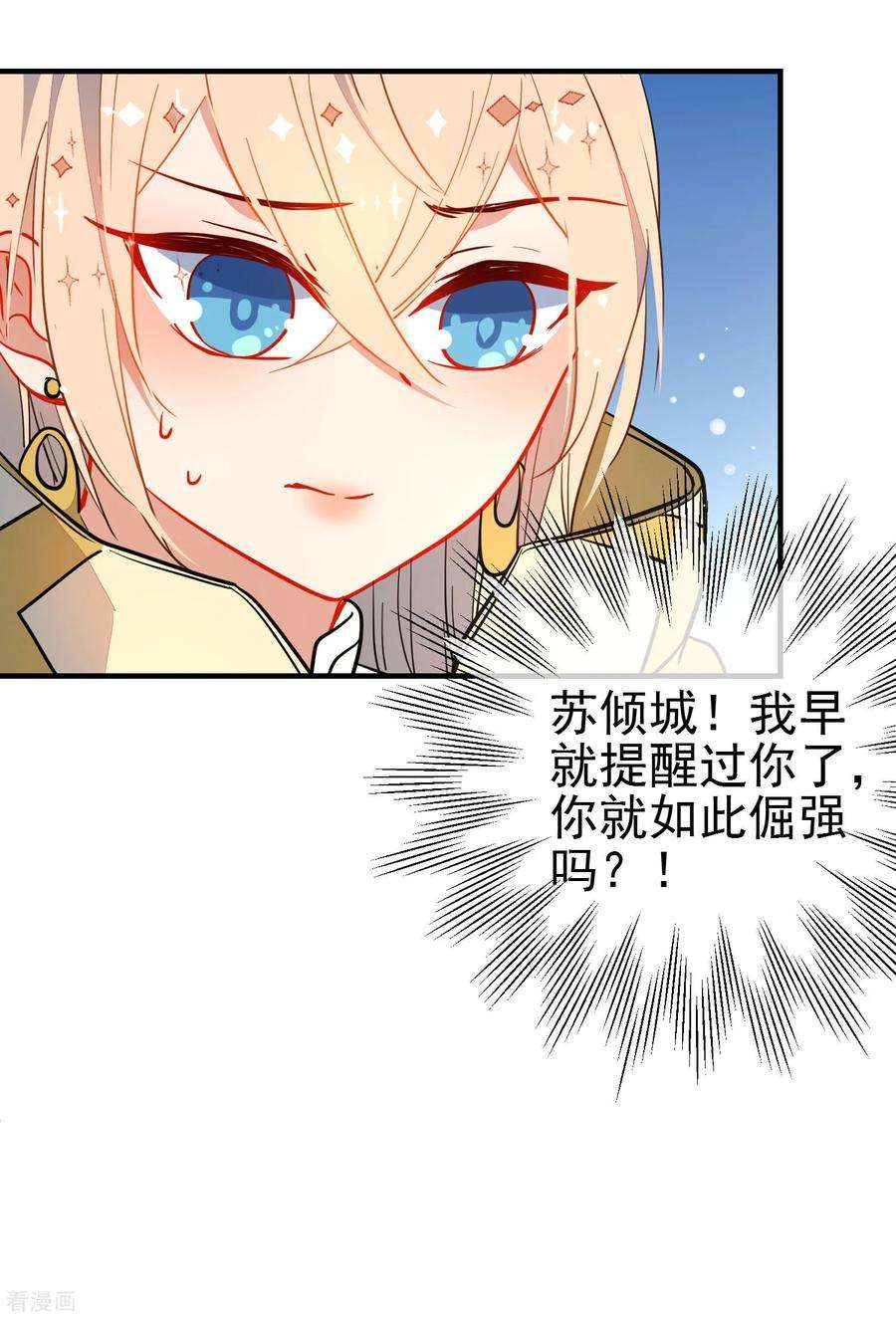 狼少女养成记126话 就你也配！