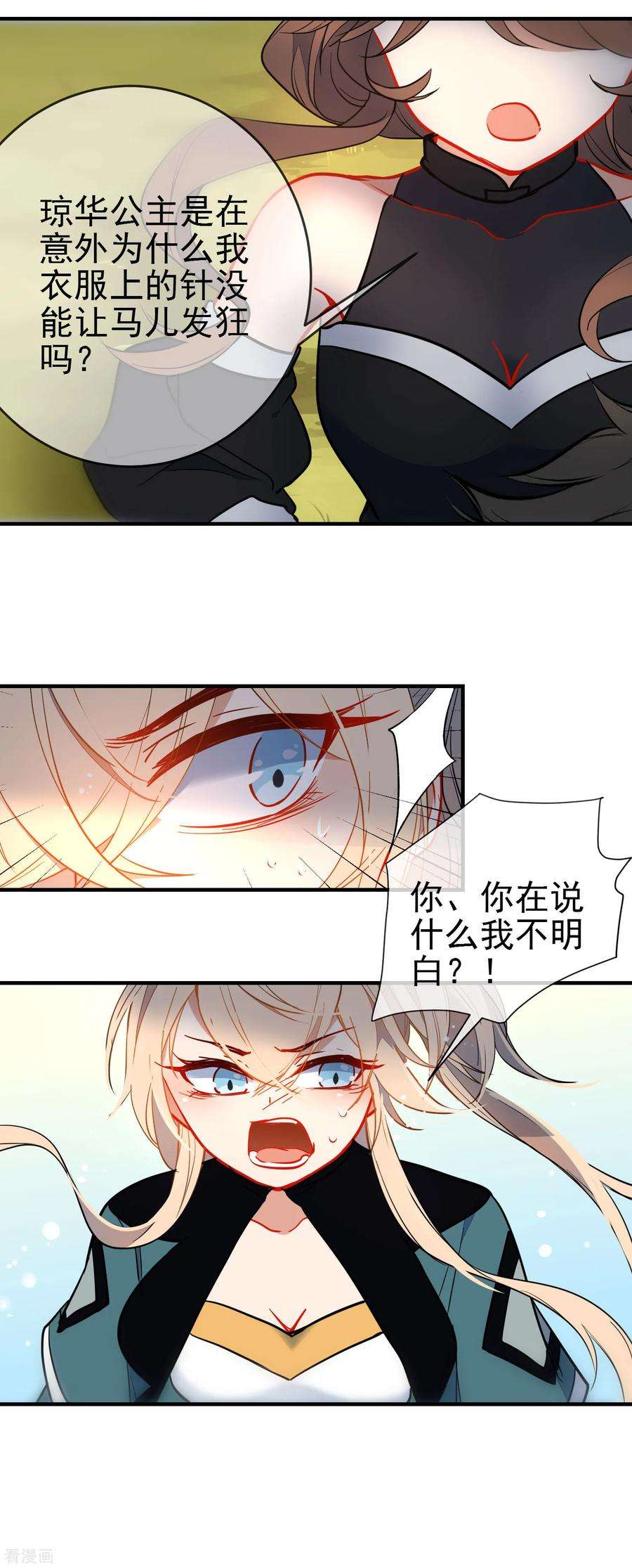 狼少女养成记126话 就你也配！