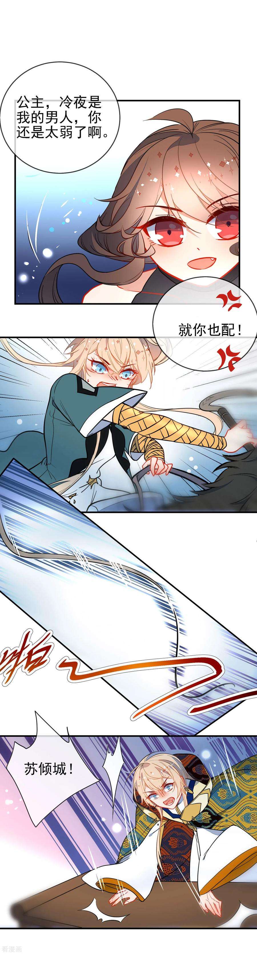 狼少女养成记126话 就你也配！