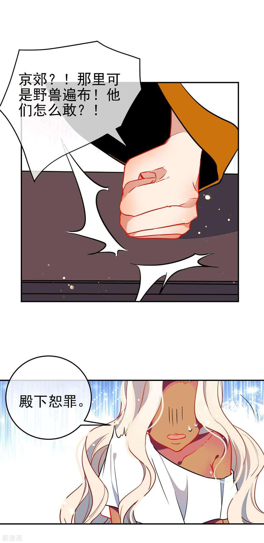 狼少女养成记130话 对你势在必得！