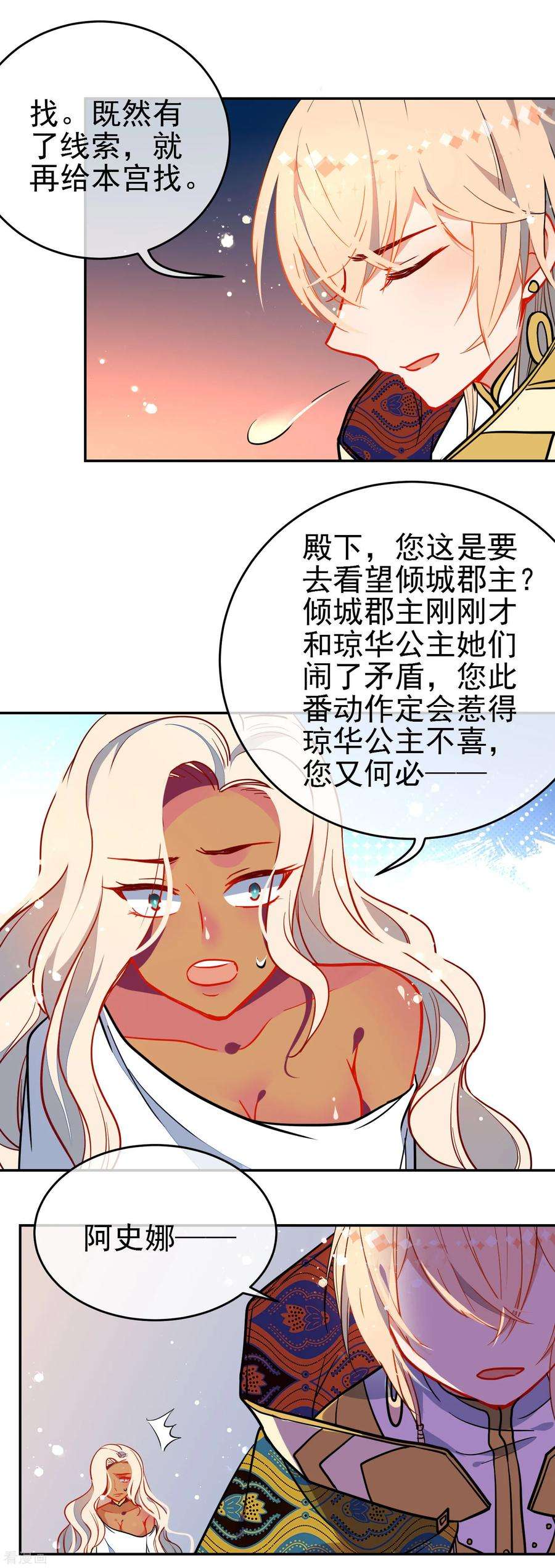 狼少女养成记130话 对你势在必得！