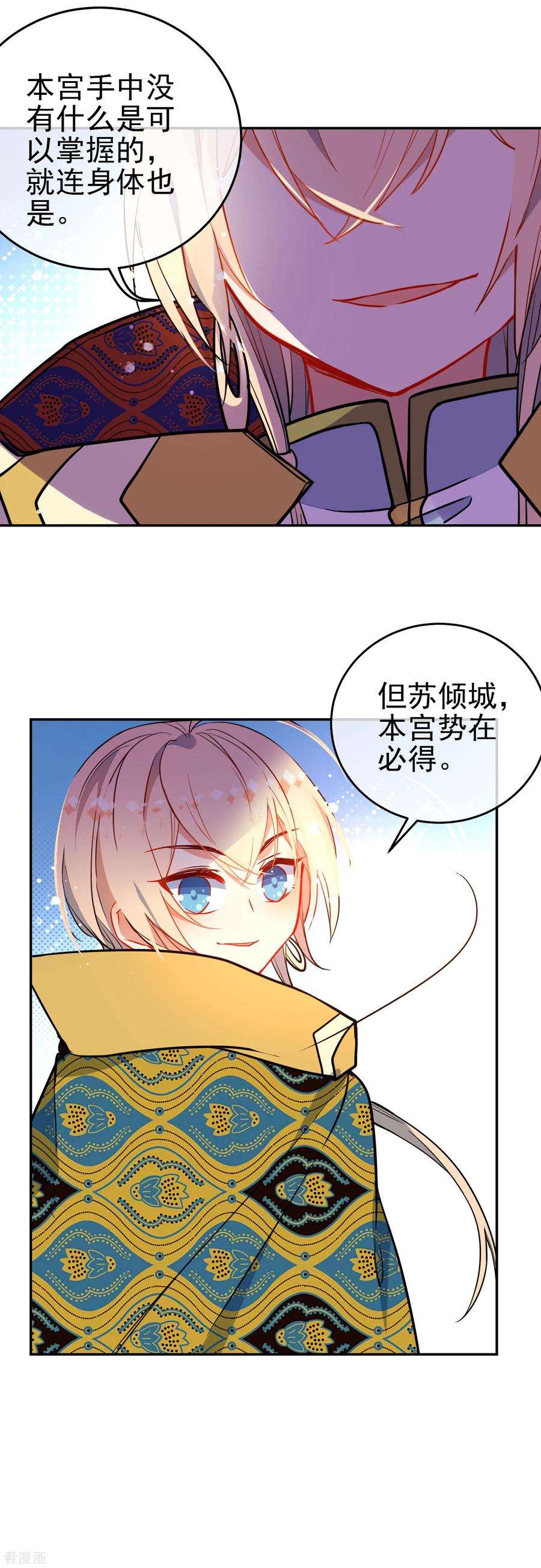 狼少女养成记130话 对你势在必得！