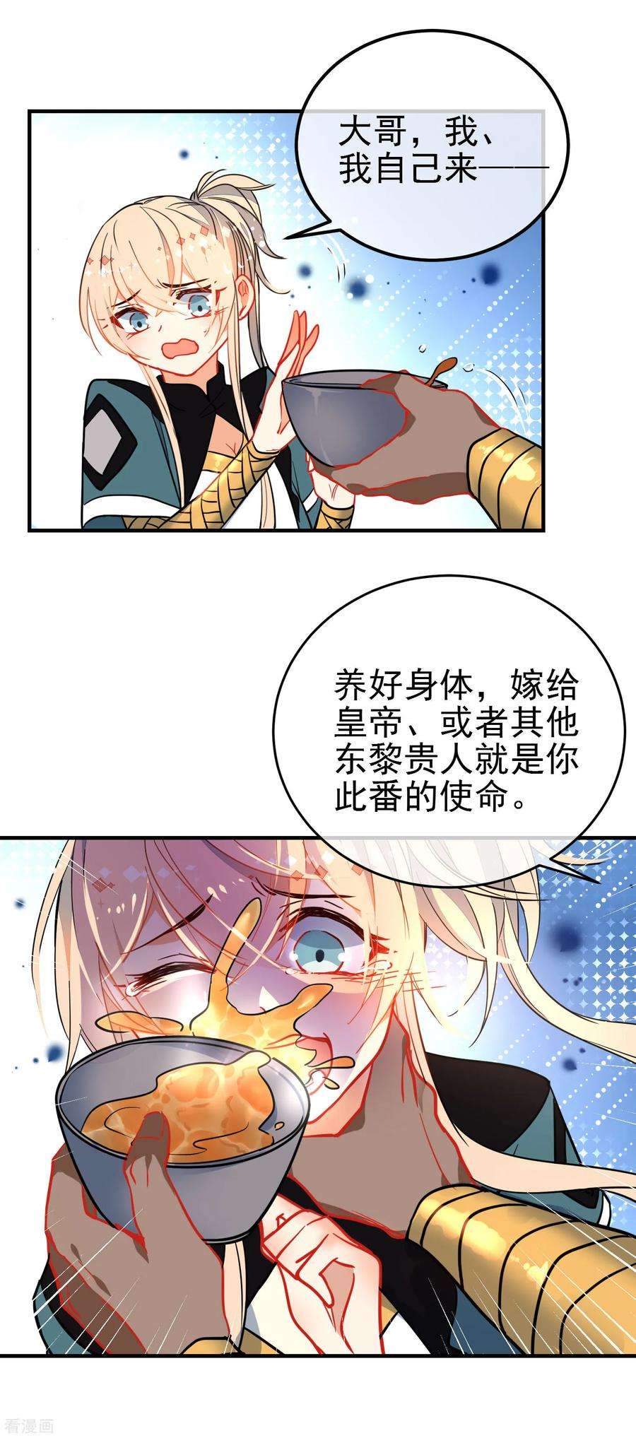 狼少女养成记130话 对你势在必得！