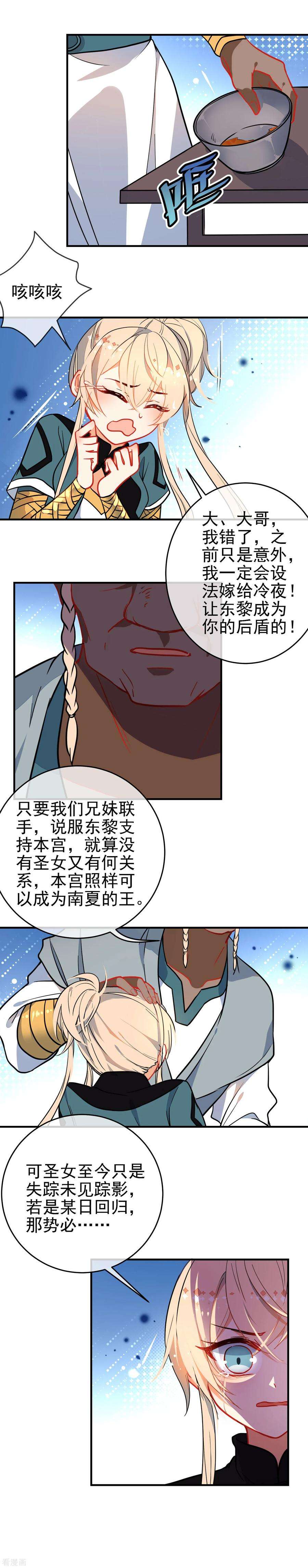 狼少女养成记130话 对你势在必得！