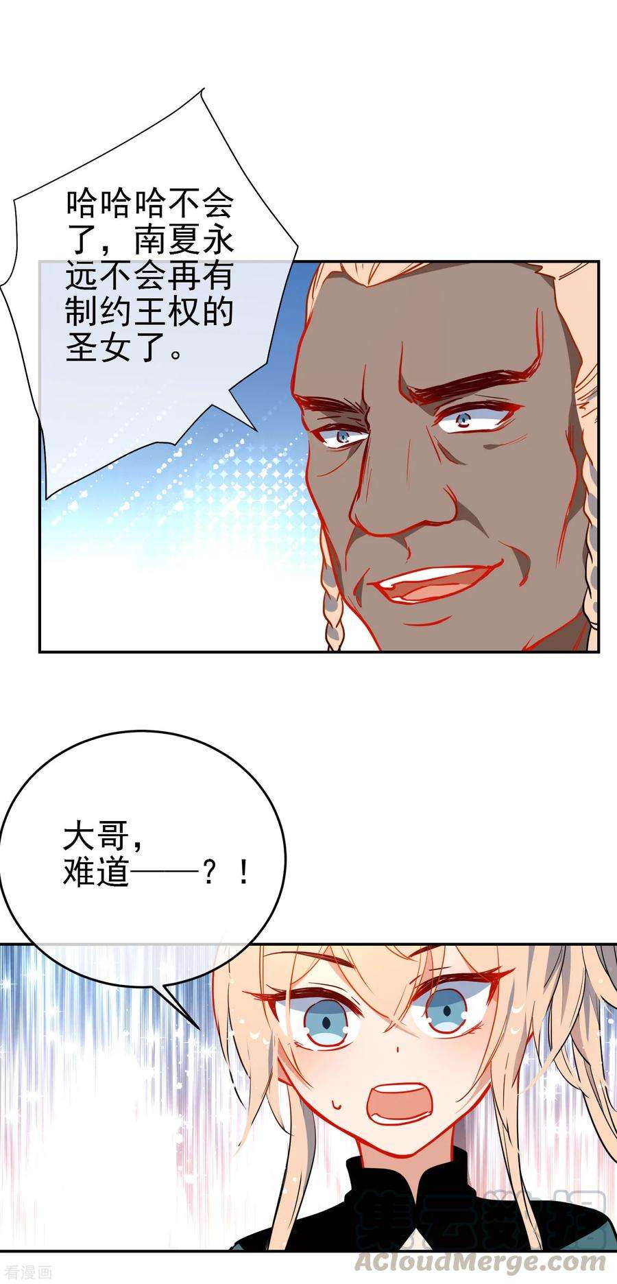 狼少女养成记130话 对你势在必得！