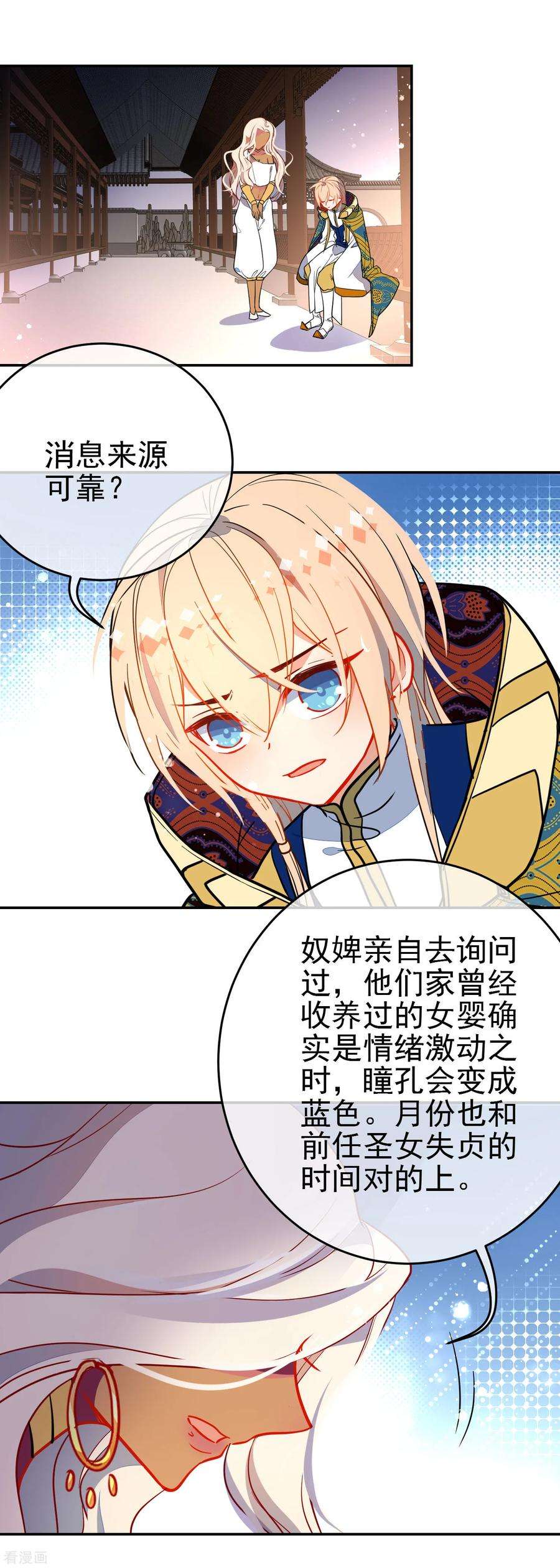 狼少女养成记130话 对你势在必得！