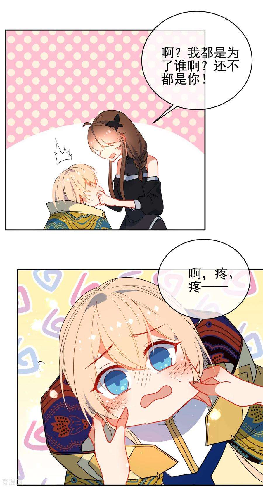 狼少女养成记134话 爱的方式