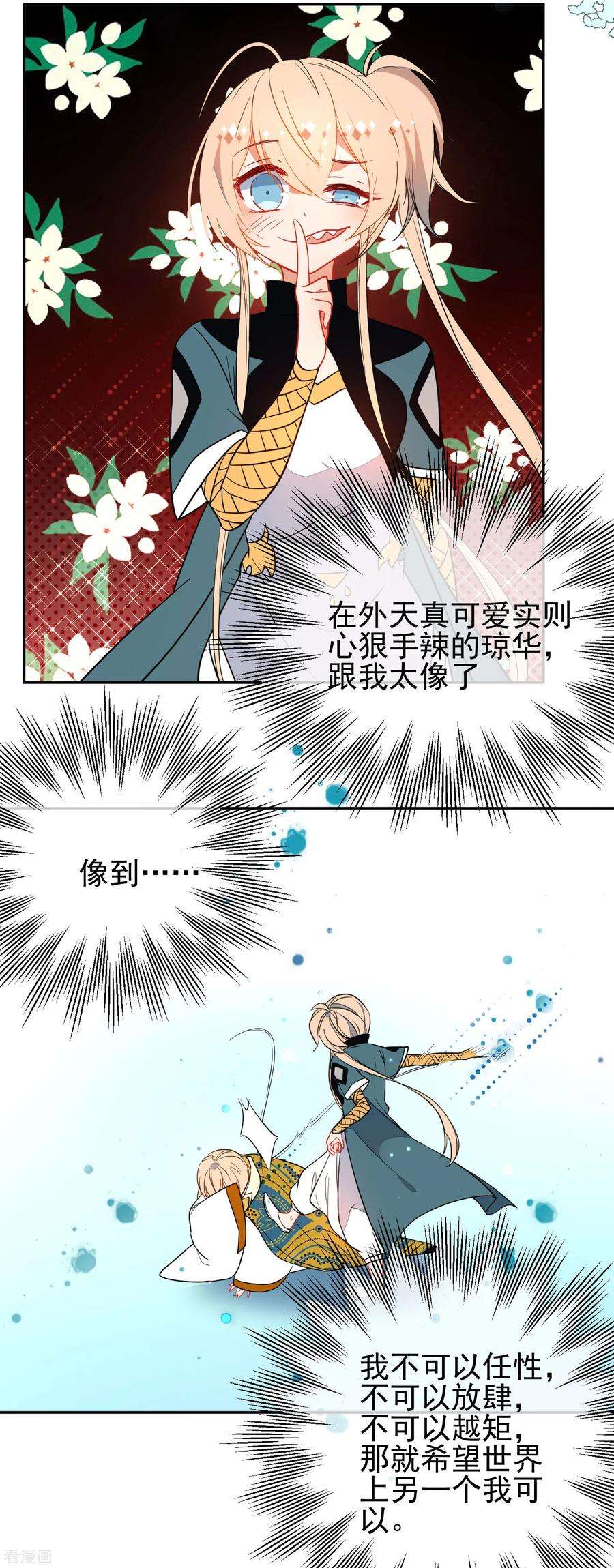 狼少女养成记134话 爱的方式