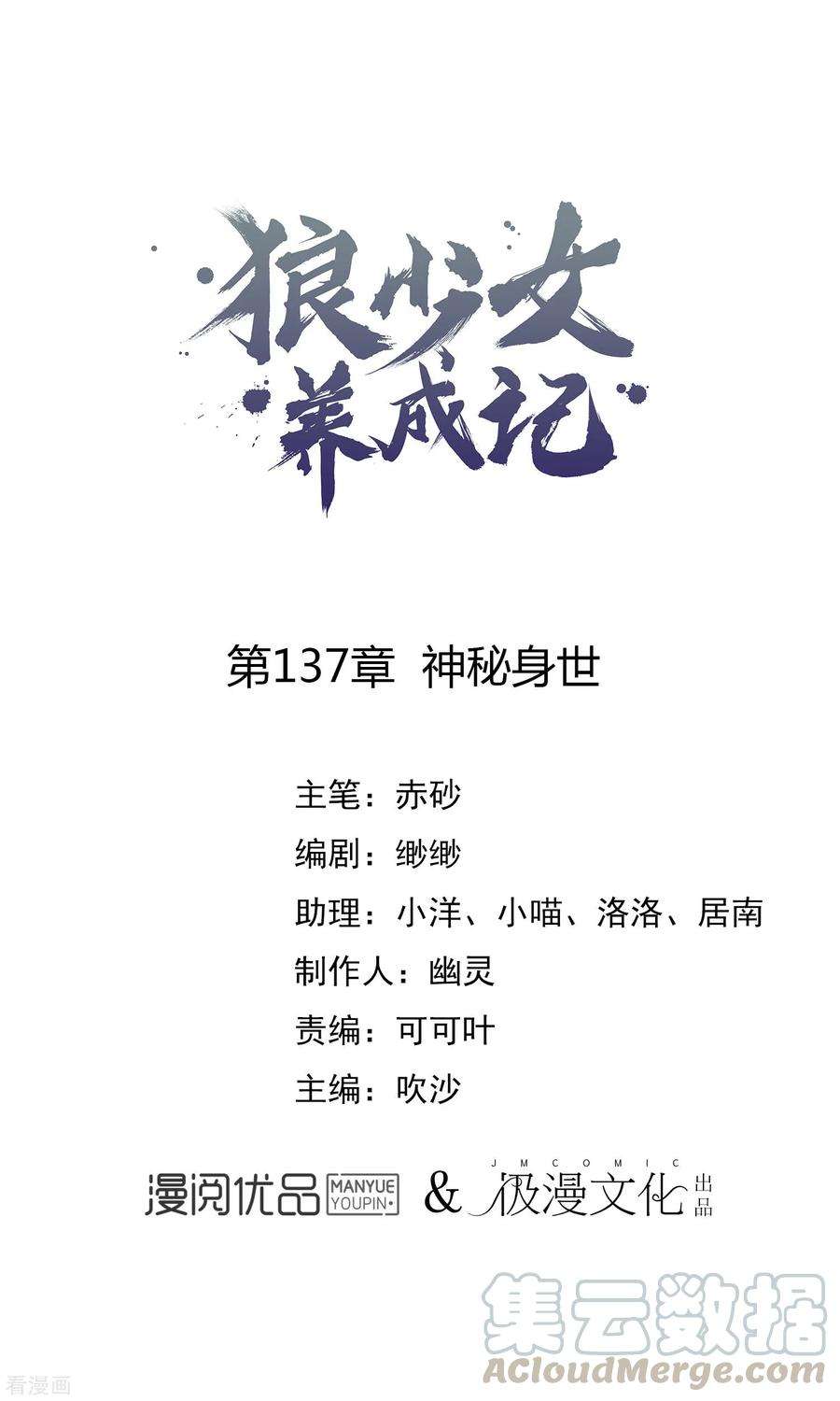 狼少女养成记137话 神秘身世