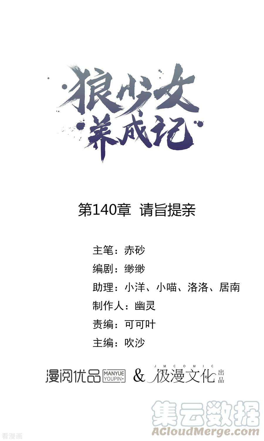 狼少女养成记140话 请旨提亲