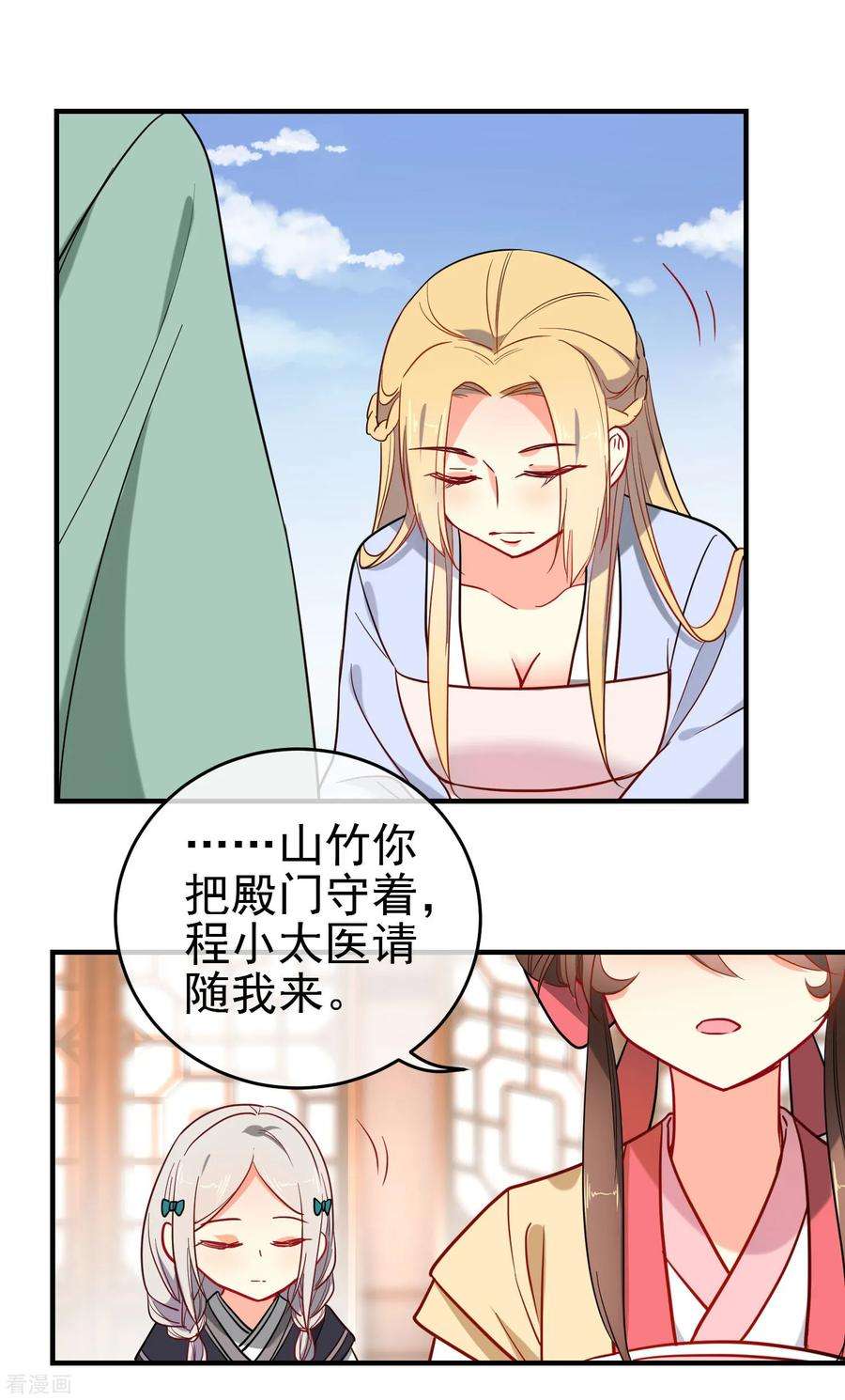 狼少女养成记140话 请旨提亲