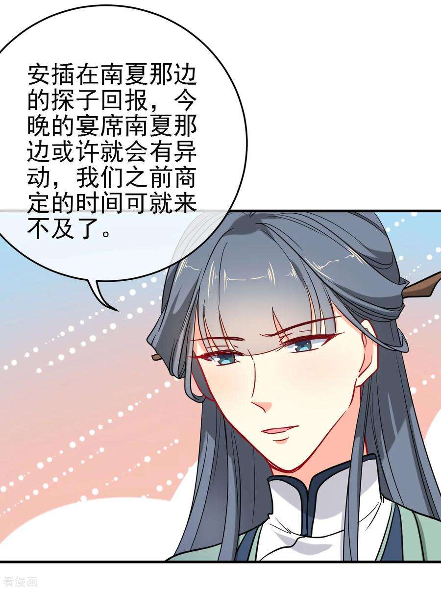 狼少女养成记140话 请旨提亲