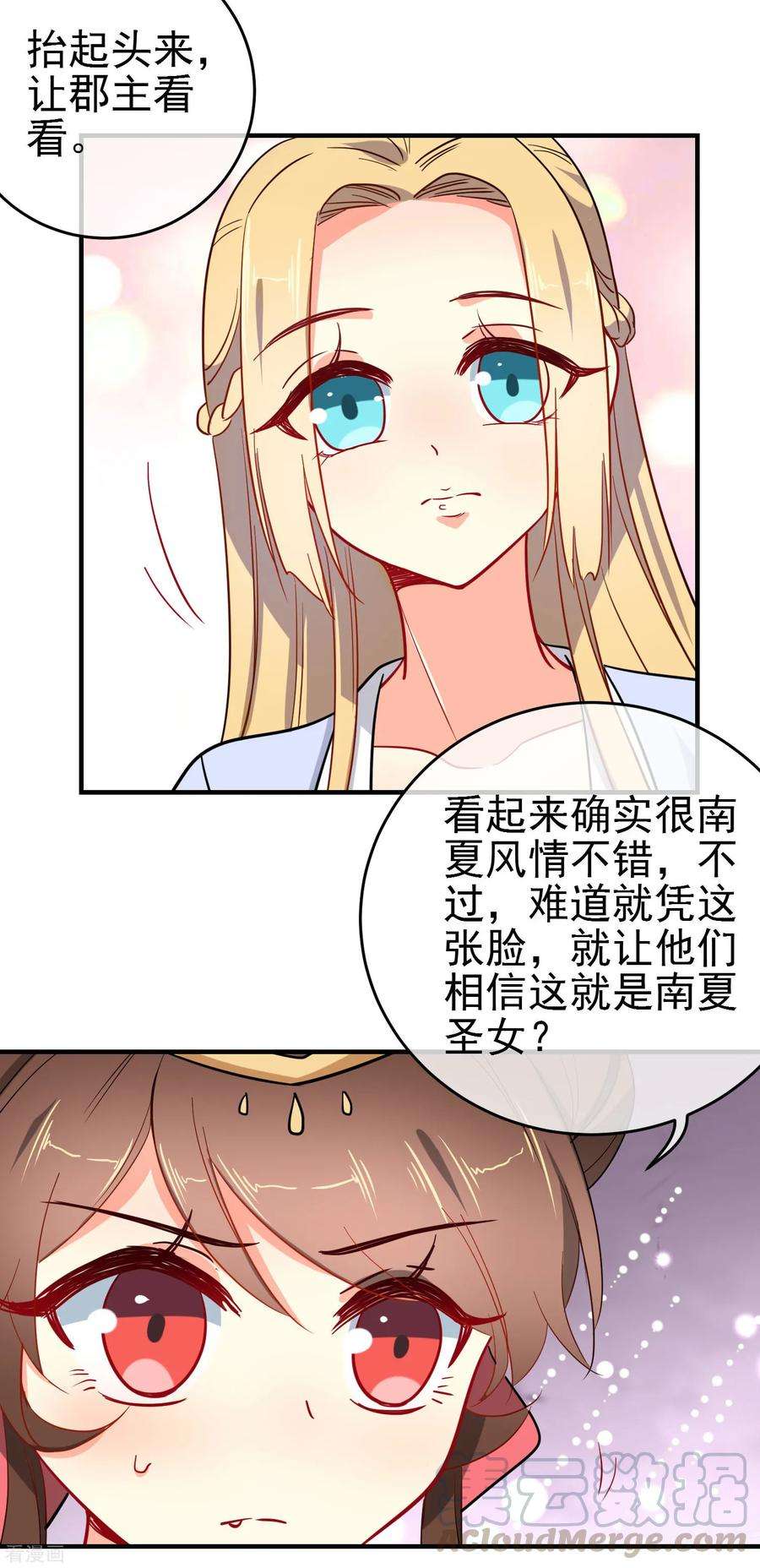 狼少女养成记140话 请旨提亲