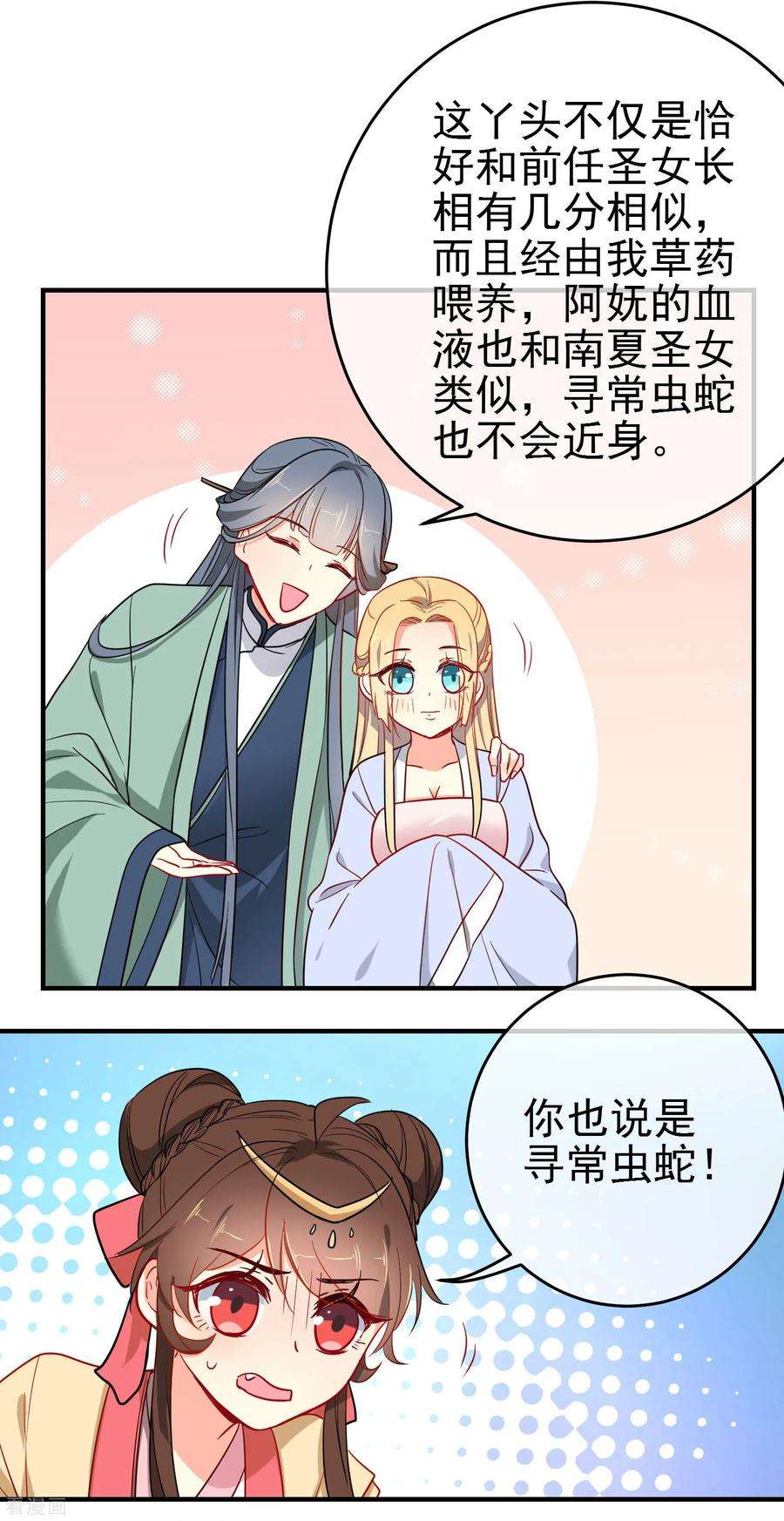 狼少女养成记140话 请旨提亲