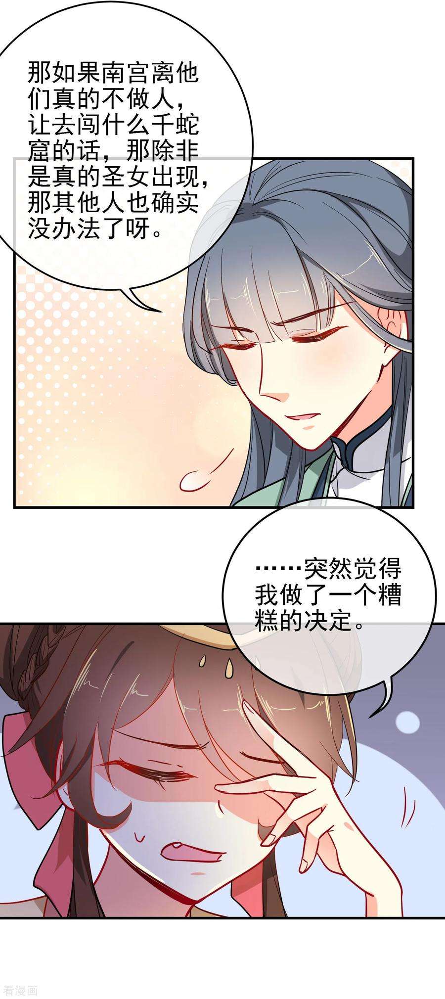 狼少女养成记140话 请旨提亲