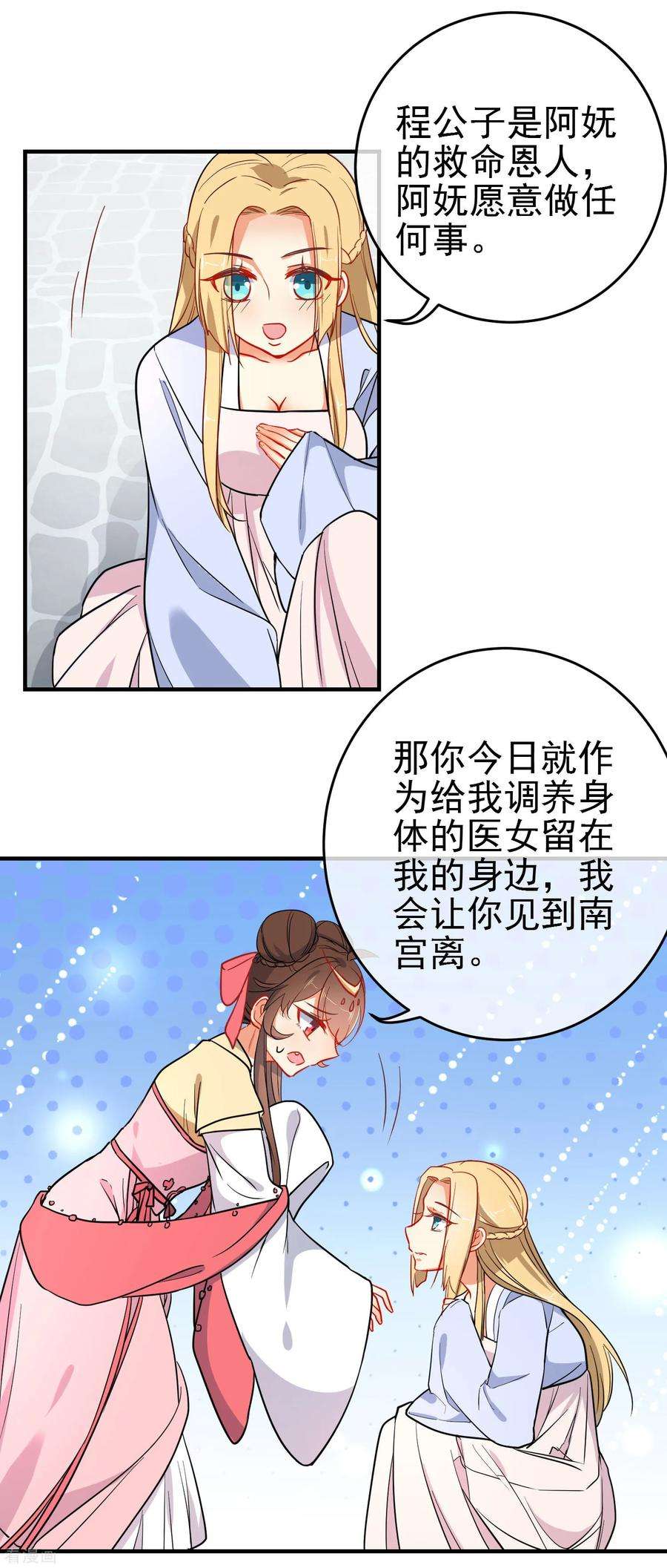 狼少女养成记140话 请旨提亲