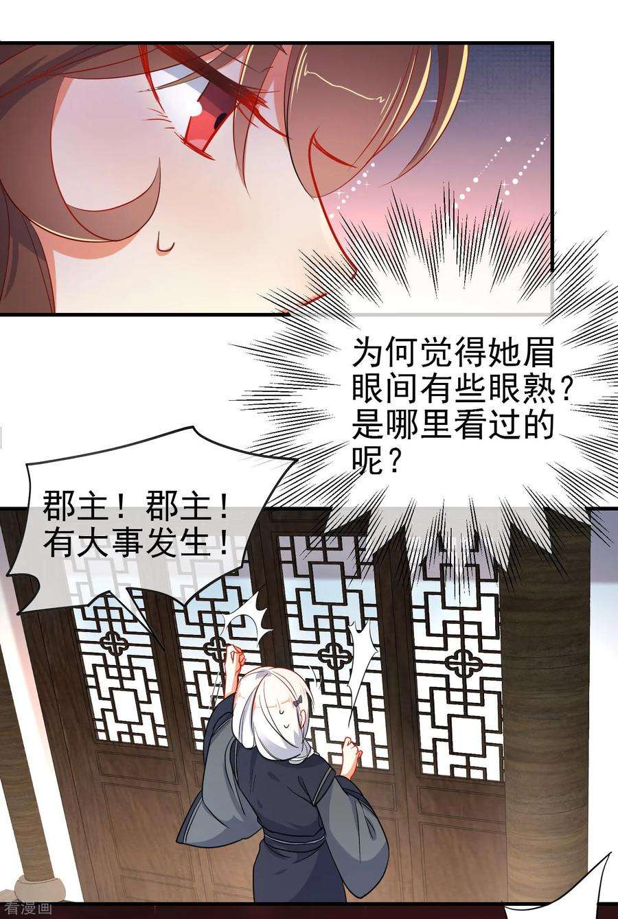 狼少女养成记140话 请旨提亲