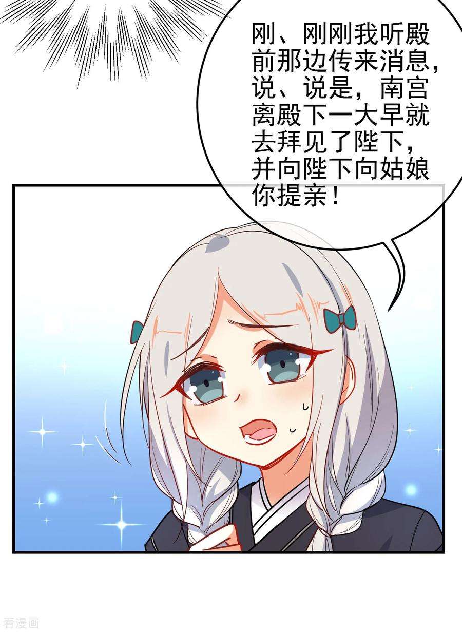 狼少女养成记140话 请旨提亲