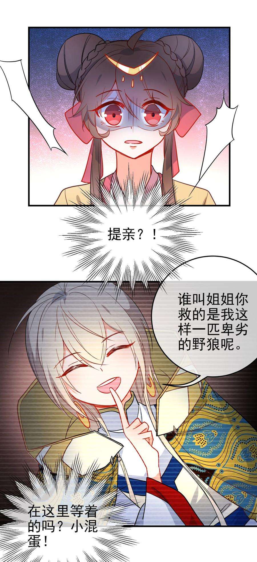 狼少女养成记140话 请旨提亲