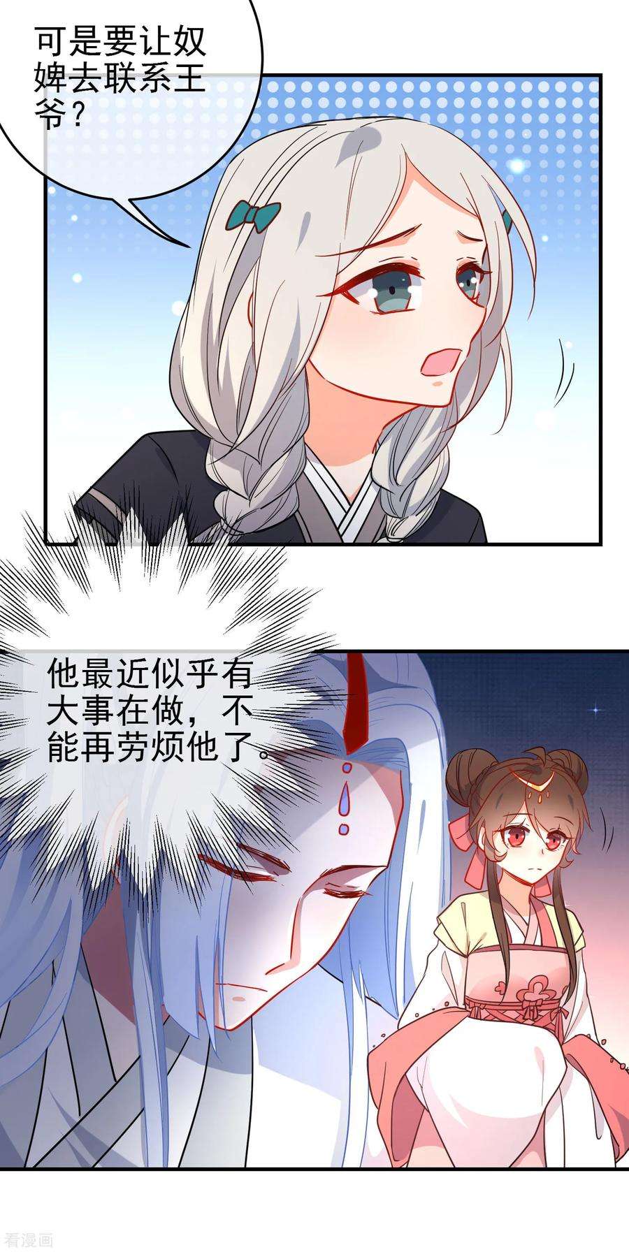 狼少女养成记140话 请旨提亲