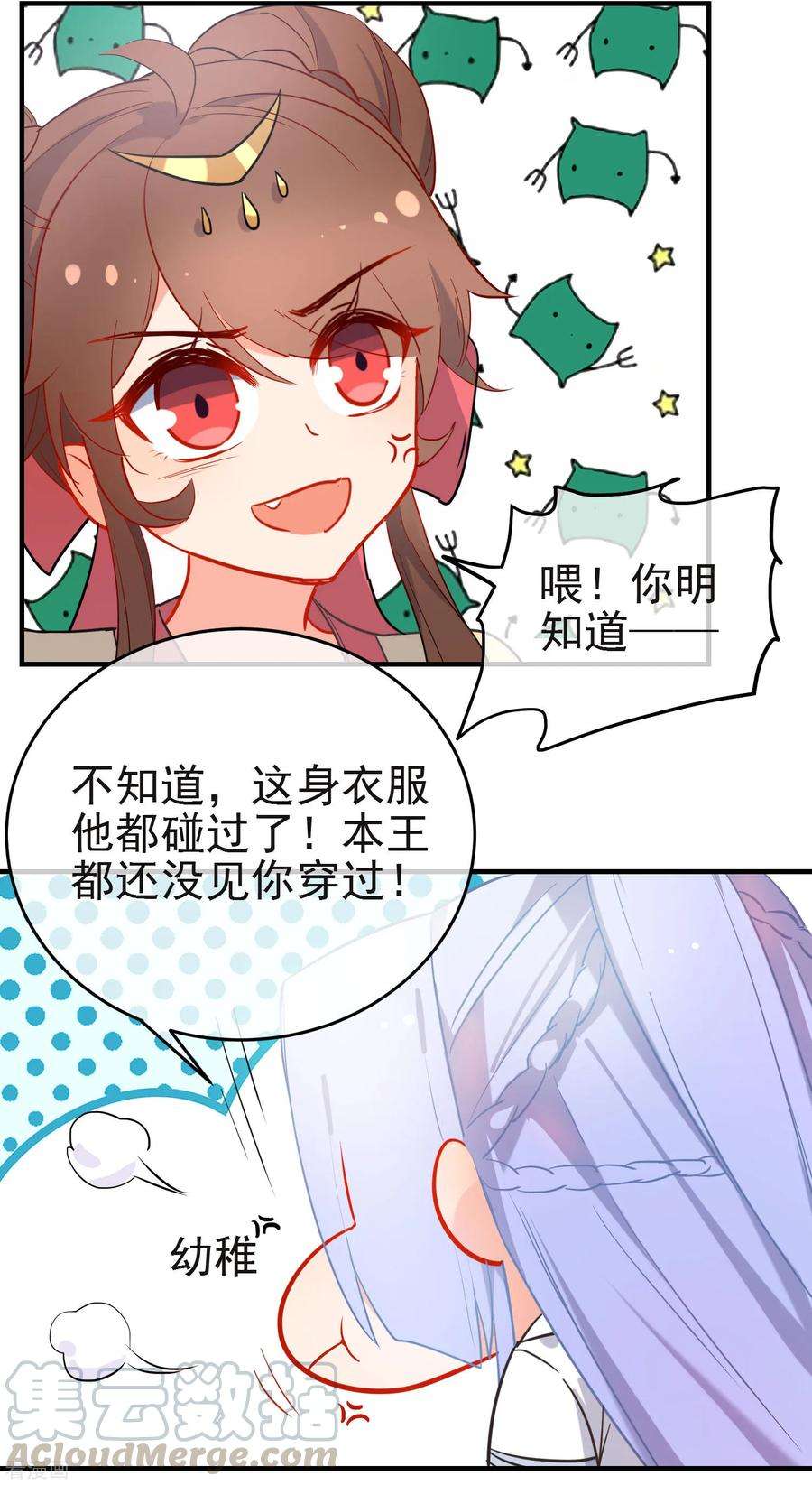 狼少女养成记145话 致命弱点
