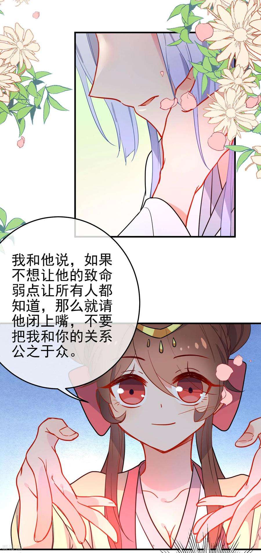 狼少女养成记145话 致命弱点
