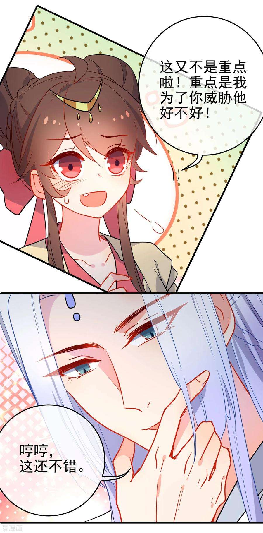 狼少女养成记145话 致命弱点