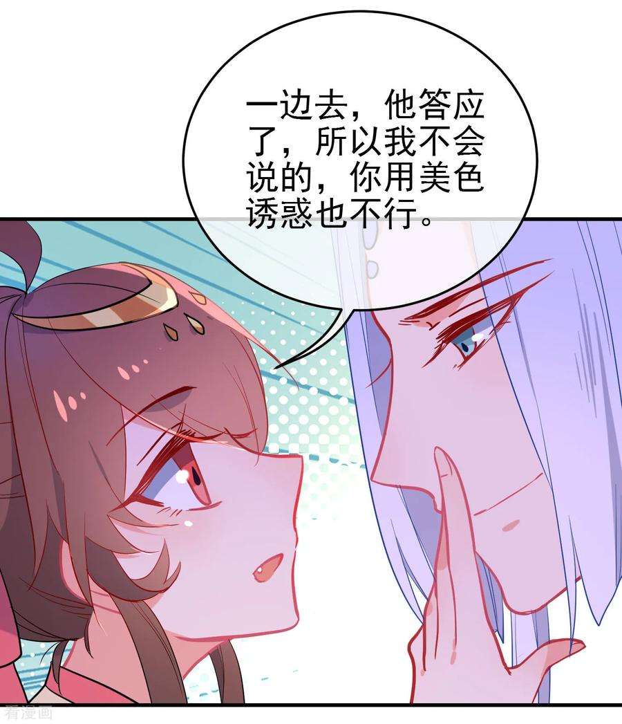 狼少女养成记145话 致命弱点