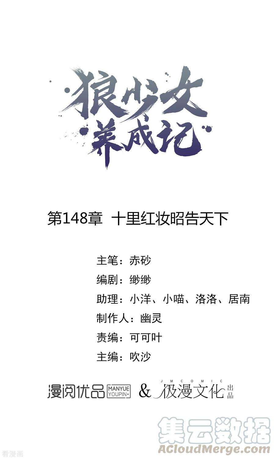 狼少女养成记148话 十里红妆昭告天下