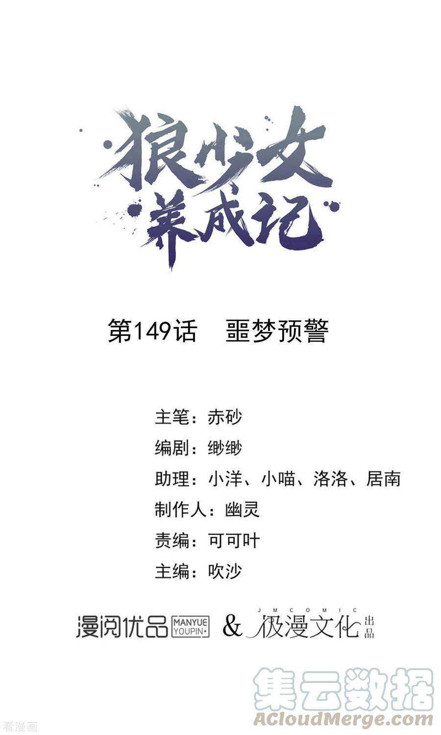 狼少女养成记149话 噩梦预警