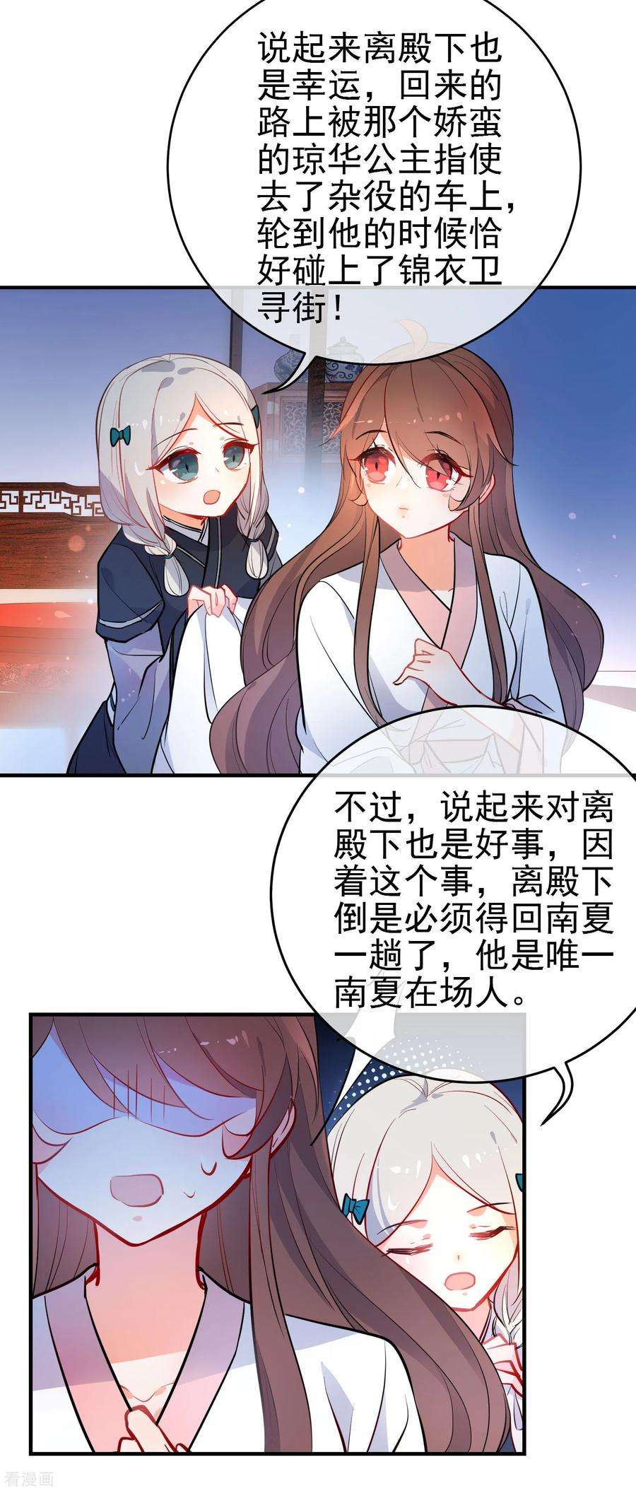 狼少女养成记149话 噩梦预警