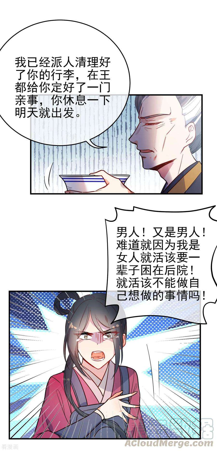 狼少女养成记152话 南夏圣女