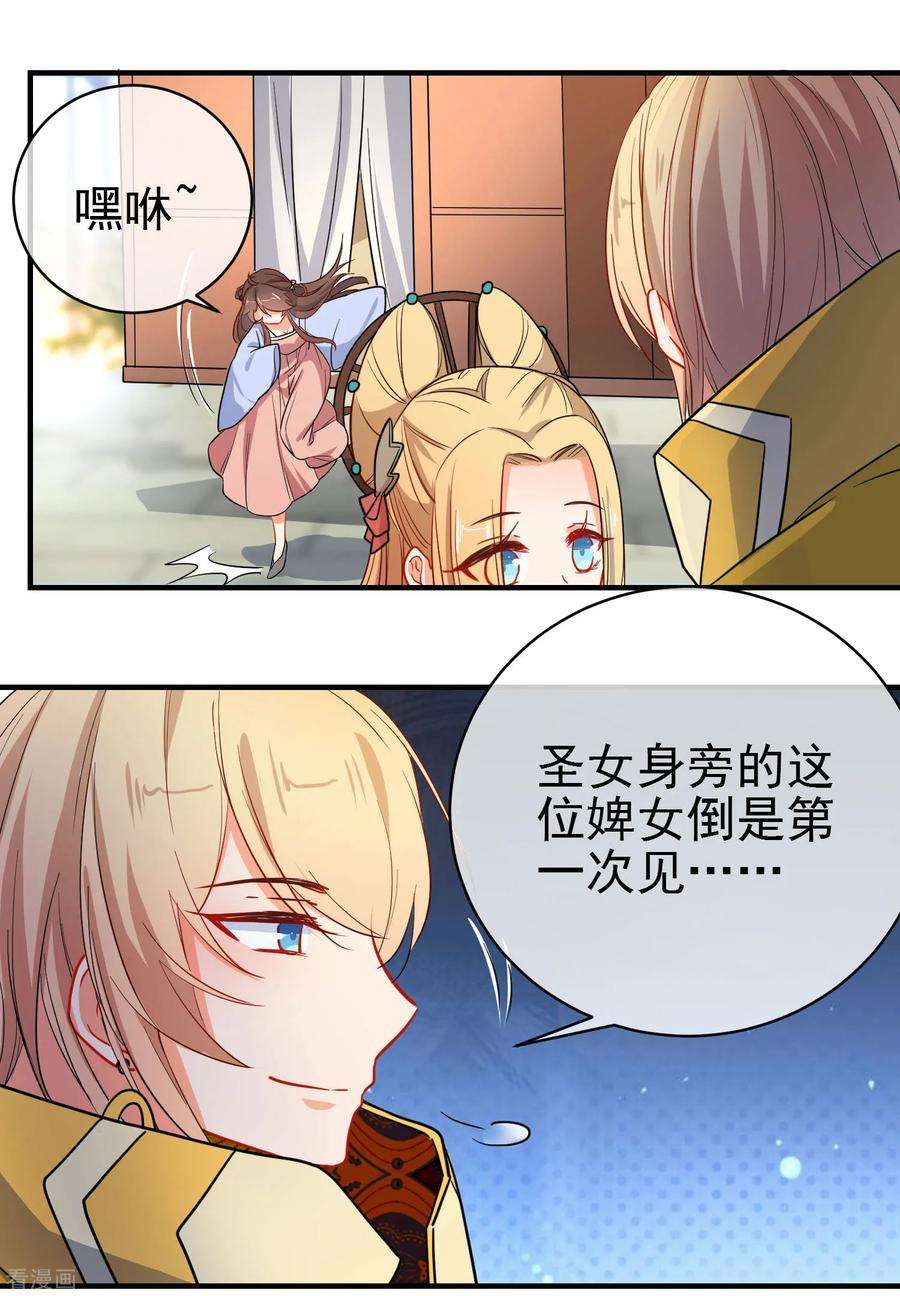 狼少女养成记152话 南夏圣女