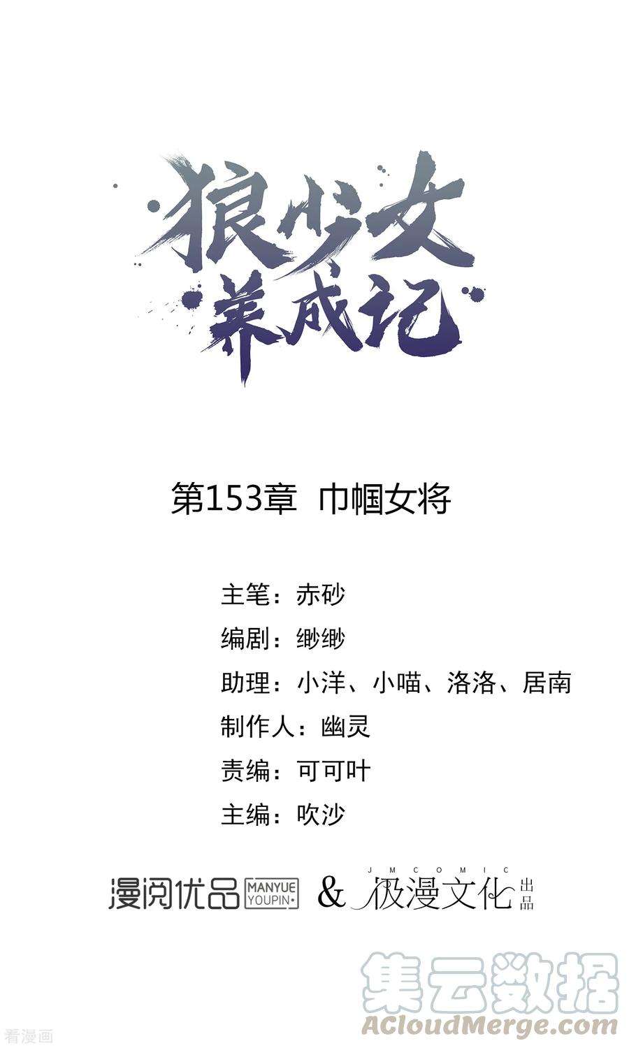 狼少女养成记153话 巾帼女将