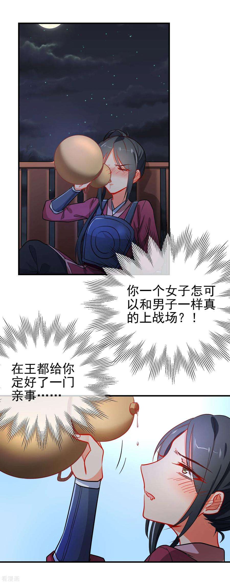 狼少女养成记153话 巾帼女将