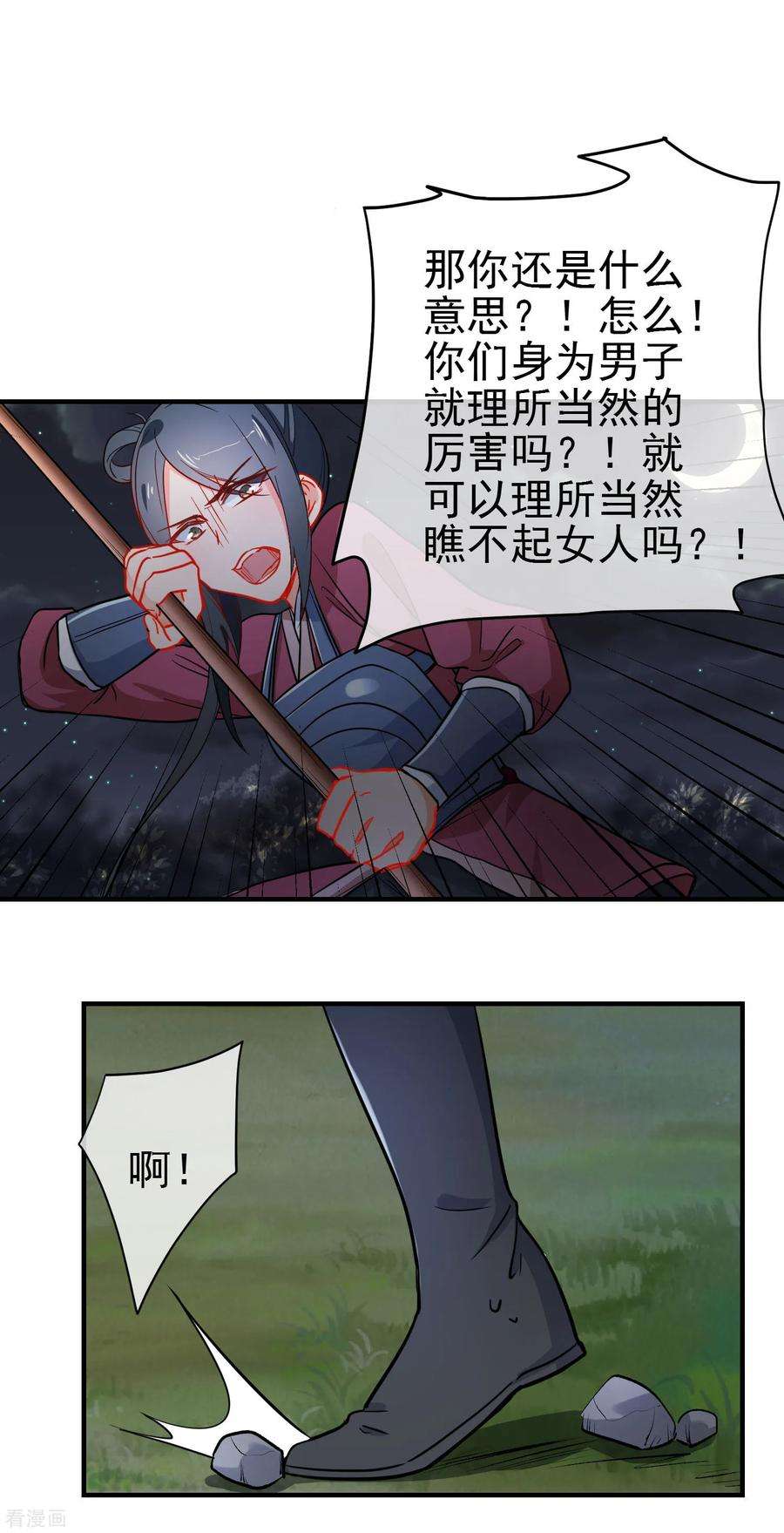 狼少女养成记153话 巾帼女将