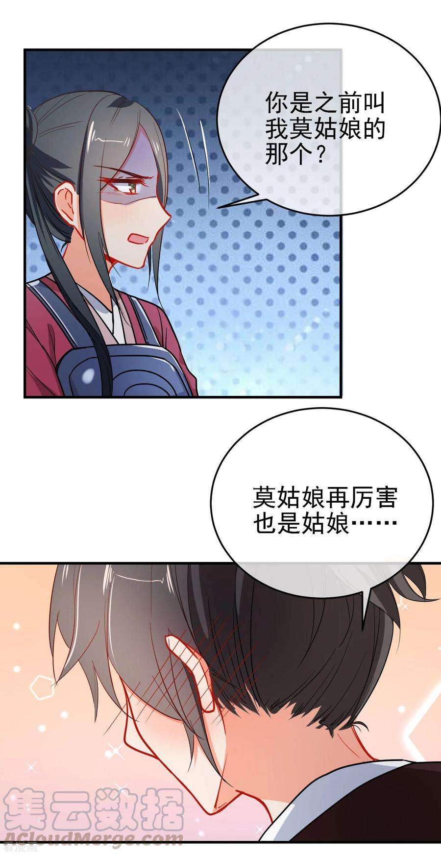 狼少女养成记153话 巾帼女将