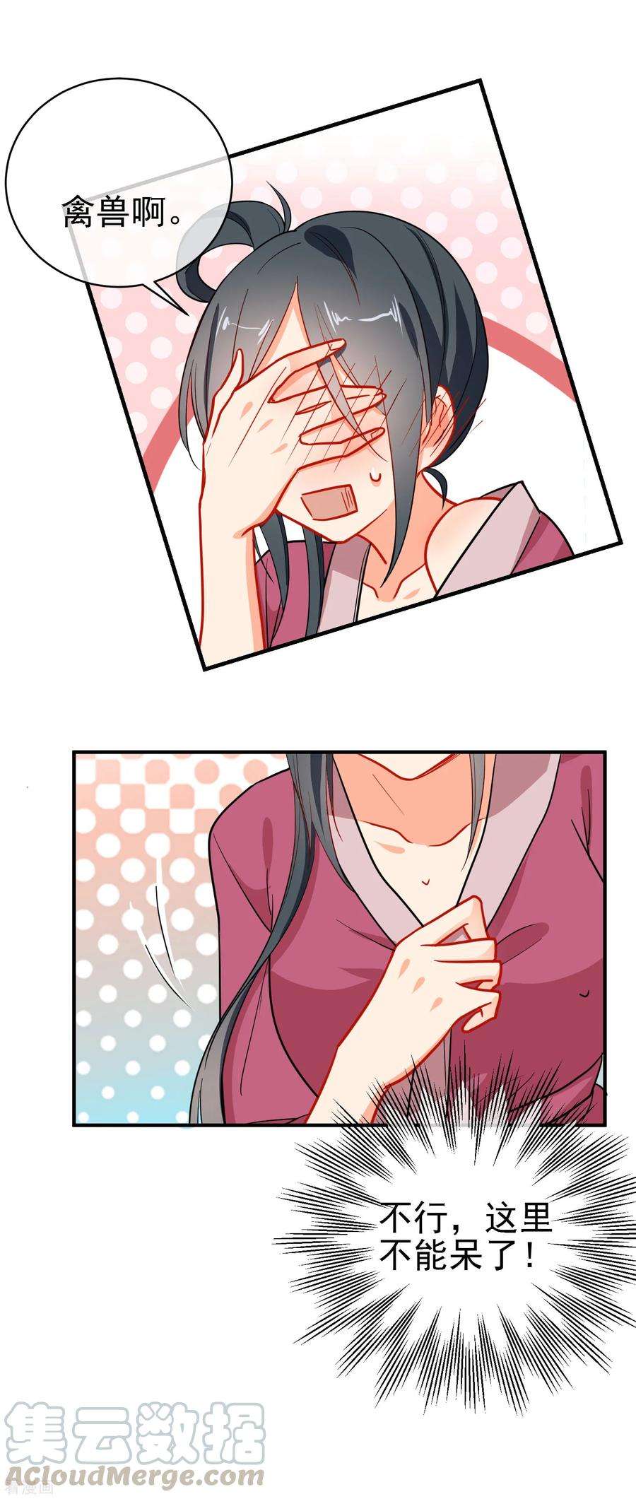 狼少女养成记154话 坏女孩