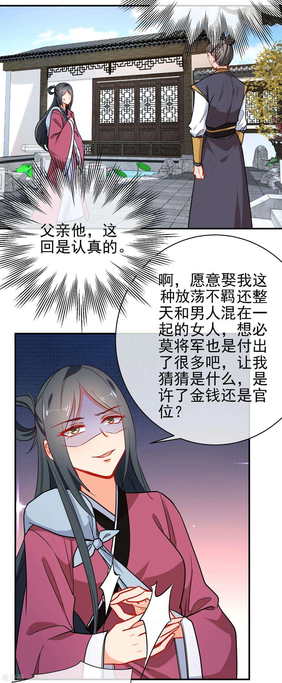 狼少女养成记154话 坏女孩