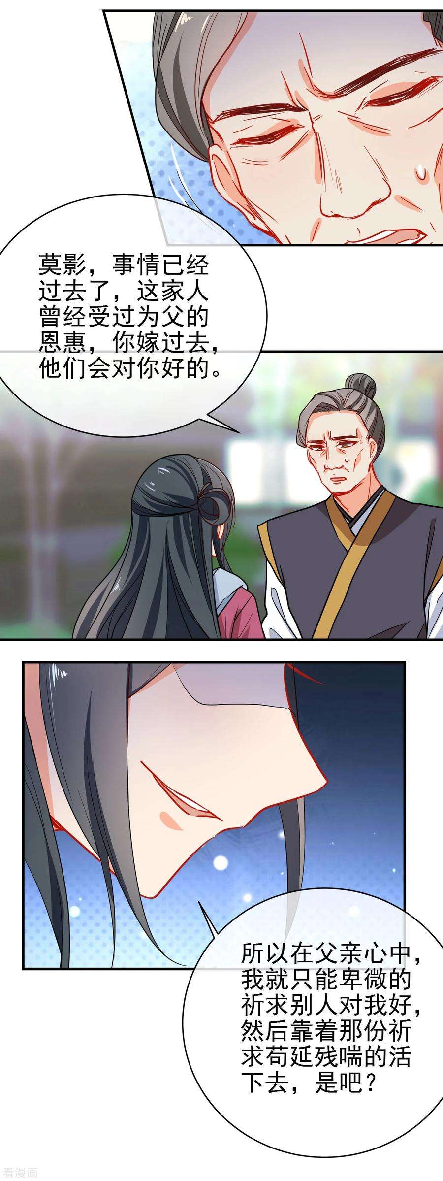 狼少女养成记154话 坏女孩