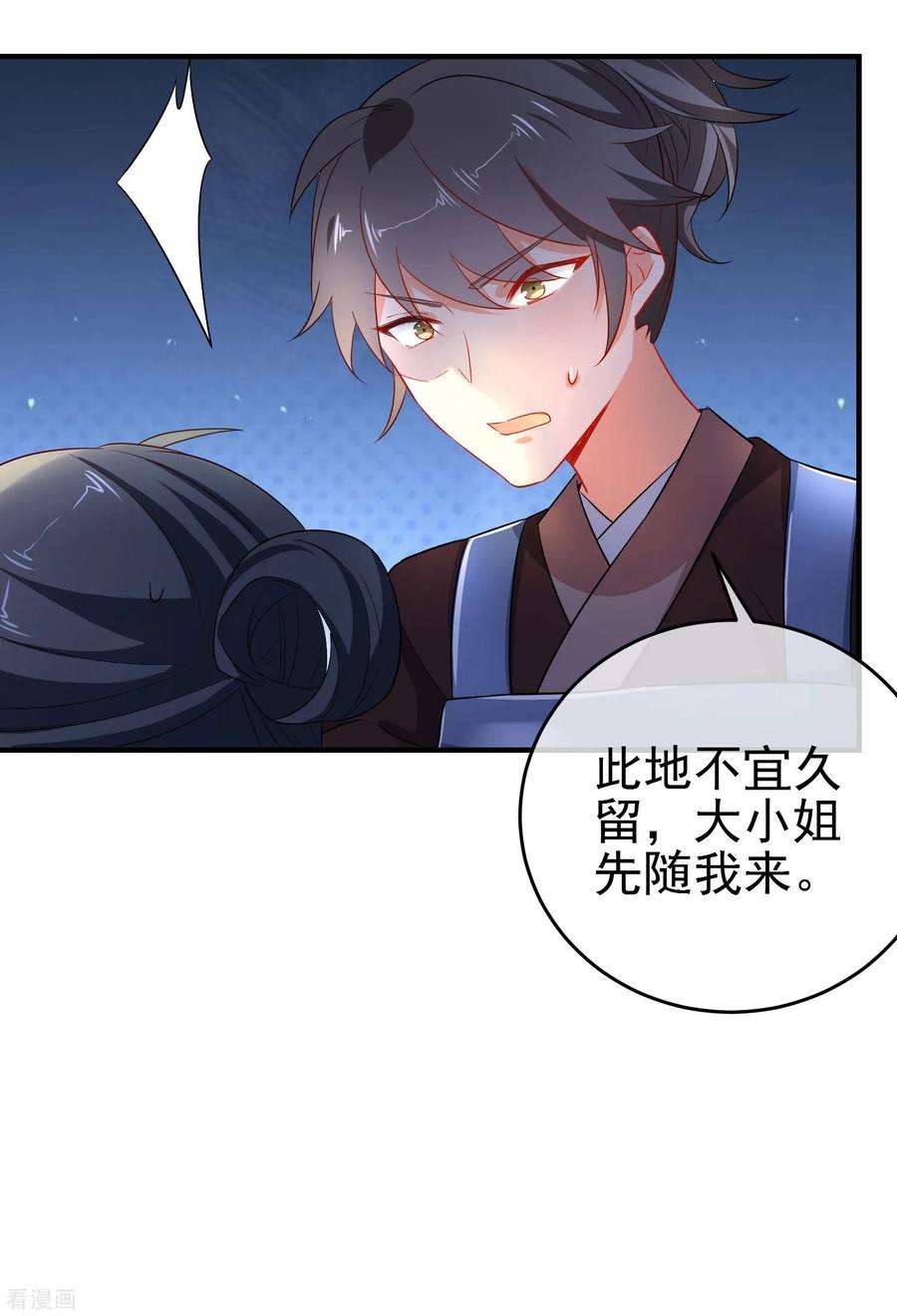 狼少女养成记155话 祸不及你就好