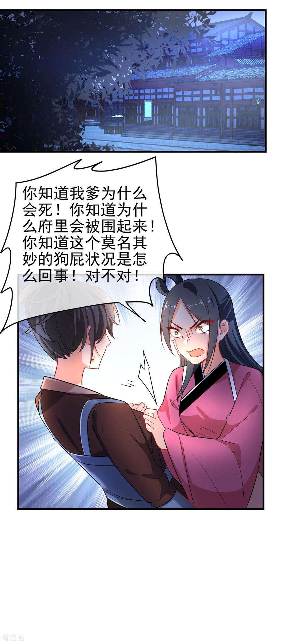 狼少女养成记155话 祸不及你就好