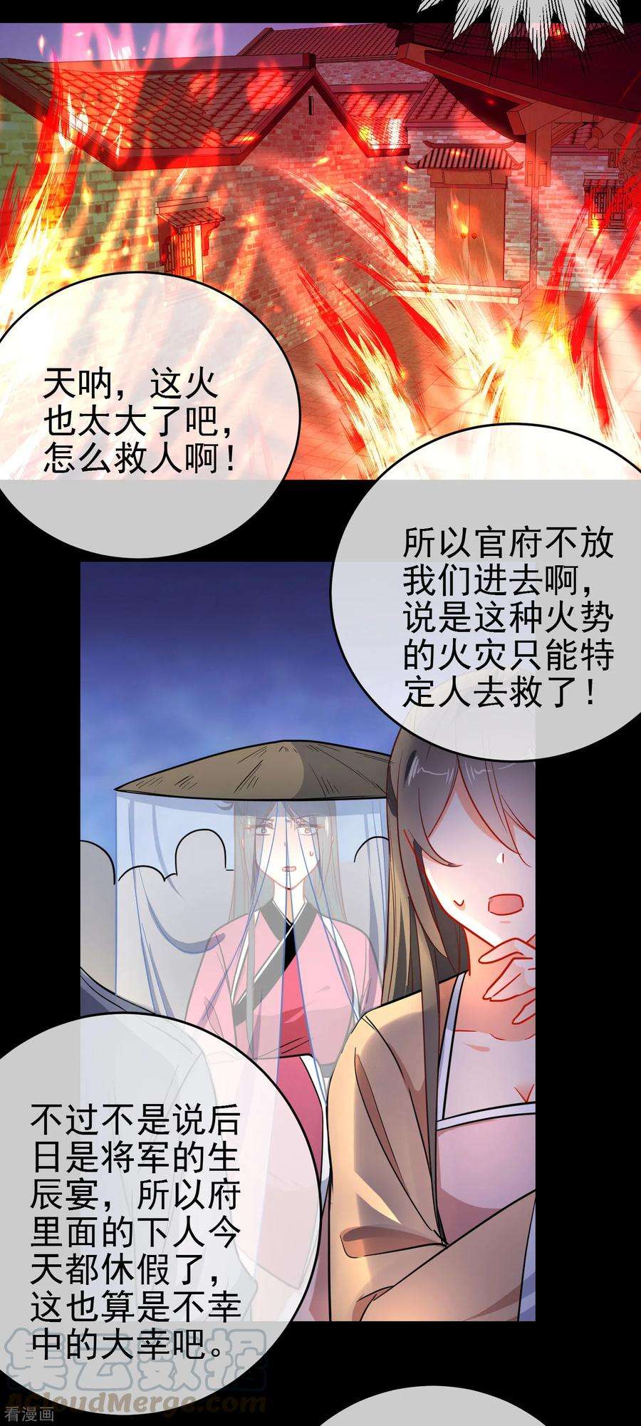 狼少女养成记155话 祸不及你就好